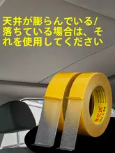 車の天井布の剥がれ補修専用布ベース両面
