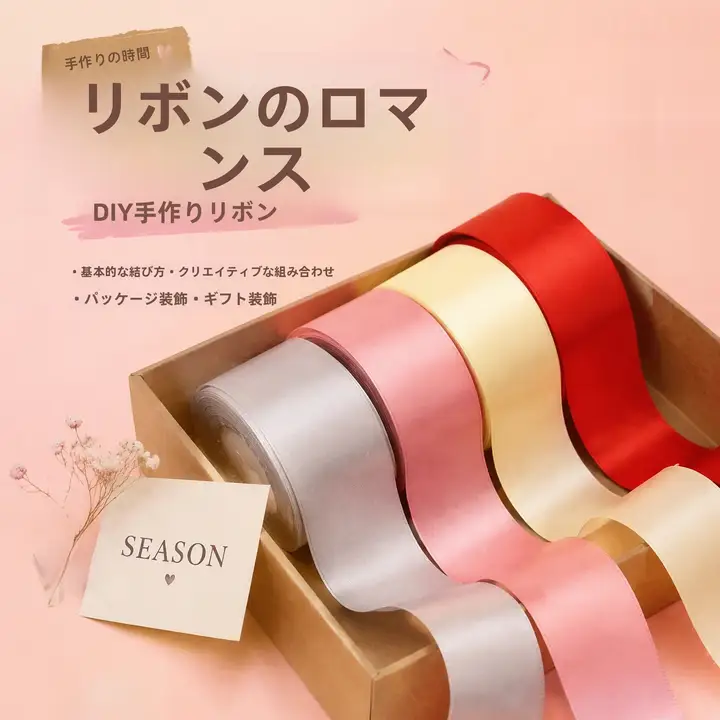 七夕限定シルクリボン【手作りDIY用・多色・幅広】