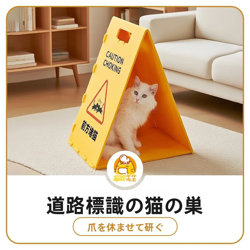 毛毡製の夏用猫ハウス：半封閉式で猫爪とぎ付きの防災対策を実現