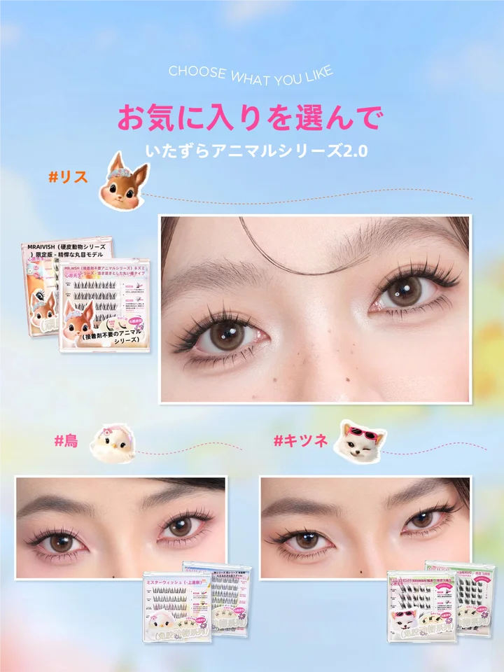 自然な仕上がりのフサフサつけまつげ【穴あけ不要・キュートなデザイン】