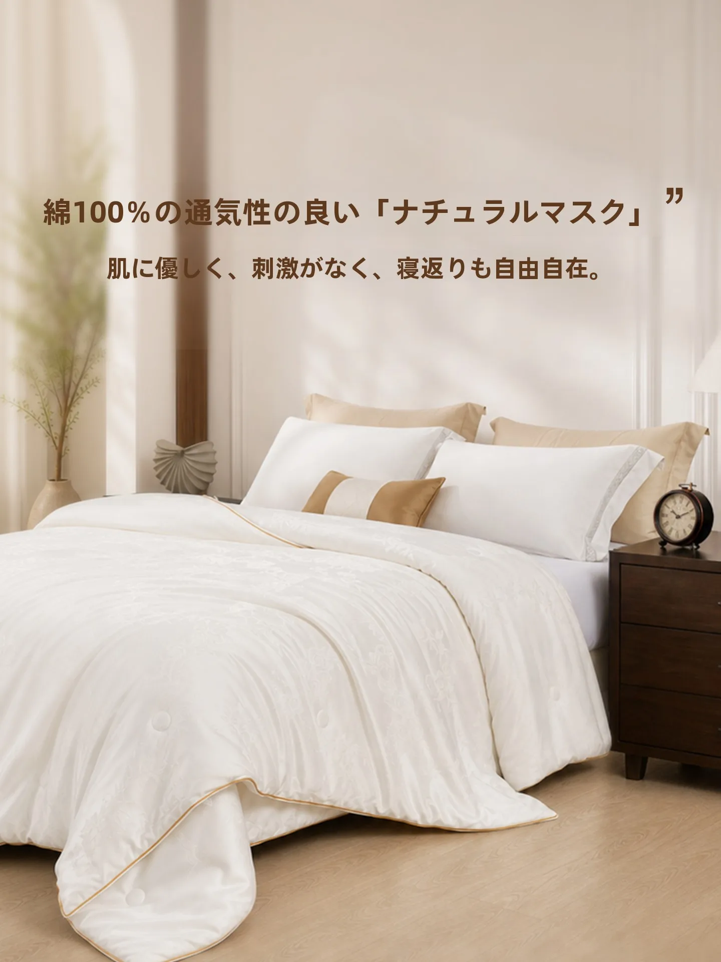 Beyond home 絹製掛け布団のサイズ：四季通用の2.3kg柞蚕絲フィルムが実際の寝室にどう映るか