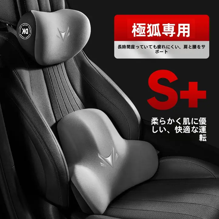 通気性のある腰用クッションと首枕【車載用・快適設計】