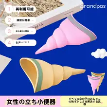 女性用立ち小便器【シリコン製・アウトドア・妊婦・高齢者用】