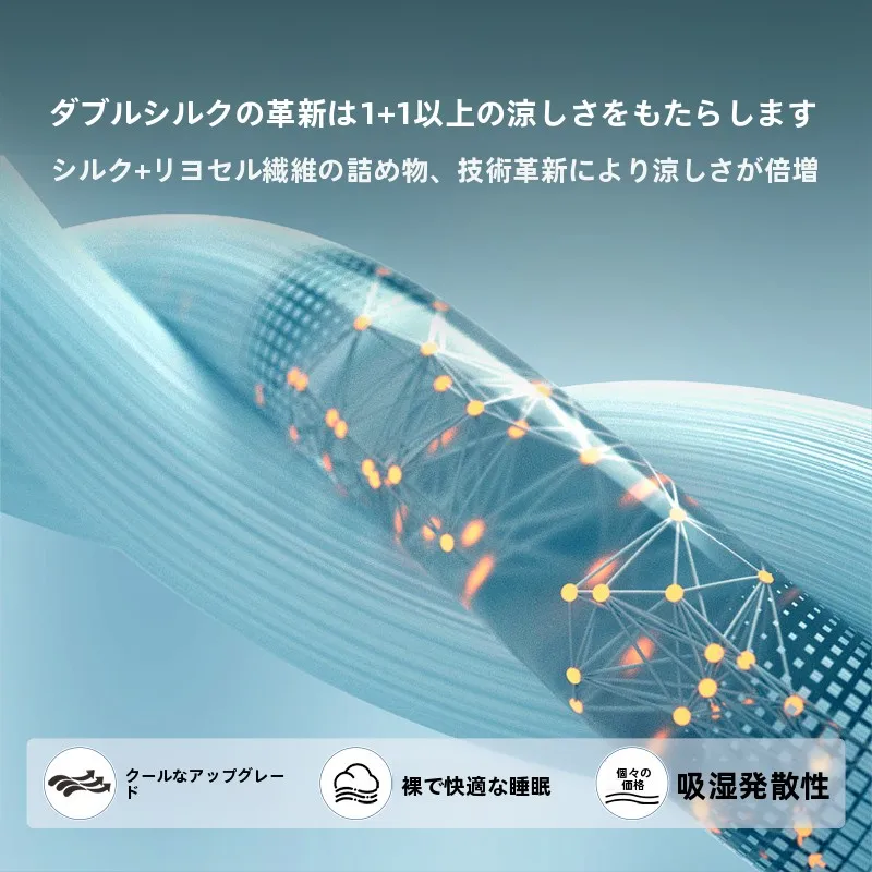 シルク製夏用掛け布団：涼感アップ機能と洗える設計の実用性を検証