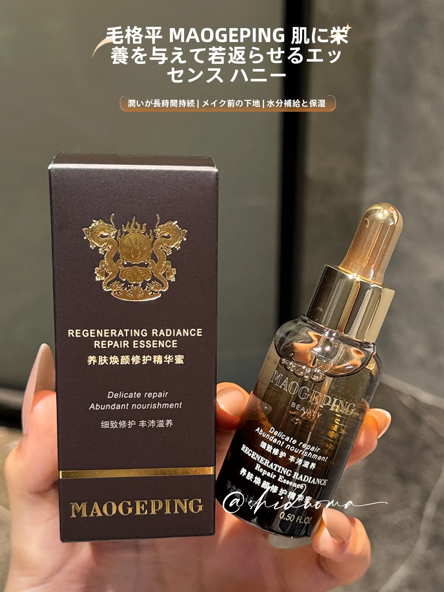 毛戈平精华蜜：保湿修护型面部精华的科学使用指南