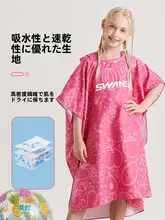 swans 子供用速乾バスローブ【防晒・男女兼用・フード付き・吸水性・温泉用】