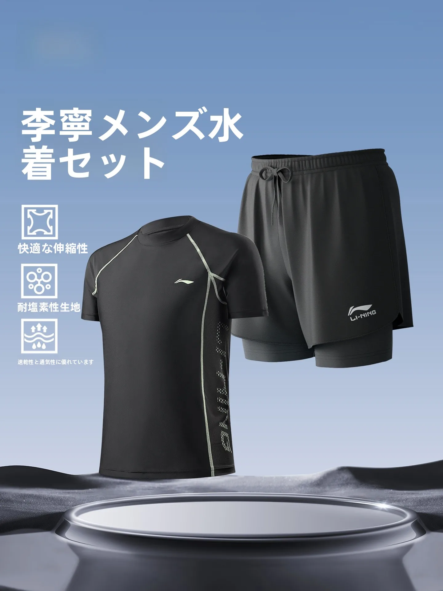 リー 別注 水着セット：温泉用メンズ三点セットの実用性とスペック解析