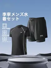 LINING 水着上下セット【メンズ・温泉用・三点セット・快適な着心地】（セットアップ対応）