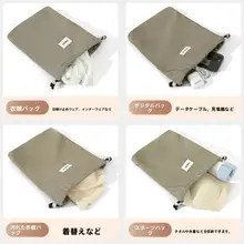大容量収納バッグ【引き紐付き・衣類や下着用・防塵仕様】