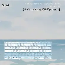 レノボ小新Air用キーボードカバー【フルカバー・カラフルデザイン・シリコン製・可愛い】
