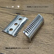 DE合金製 メンズシェービング用全開歯安全カミソリヘッド【湿剃り対応】