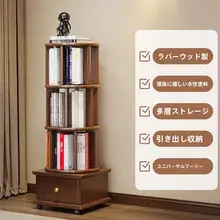 360度回転書棚【家庭用・子供用・全木製・モバイル収納ラック・スタンド式】