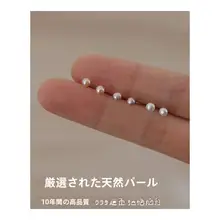 ミニ天然淡水真珠ピアス【女性用・小さな真珠・純銀製】