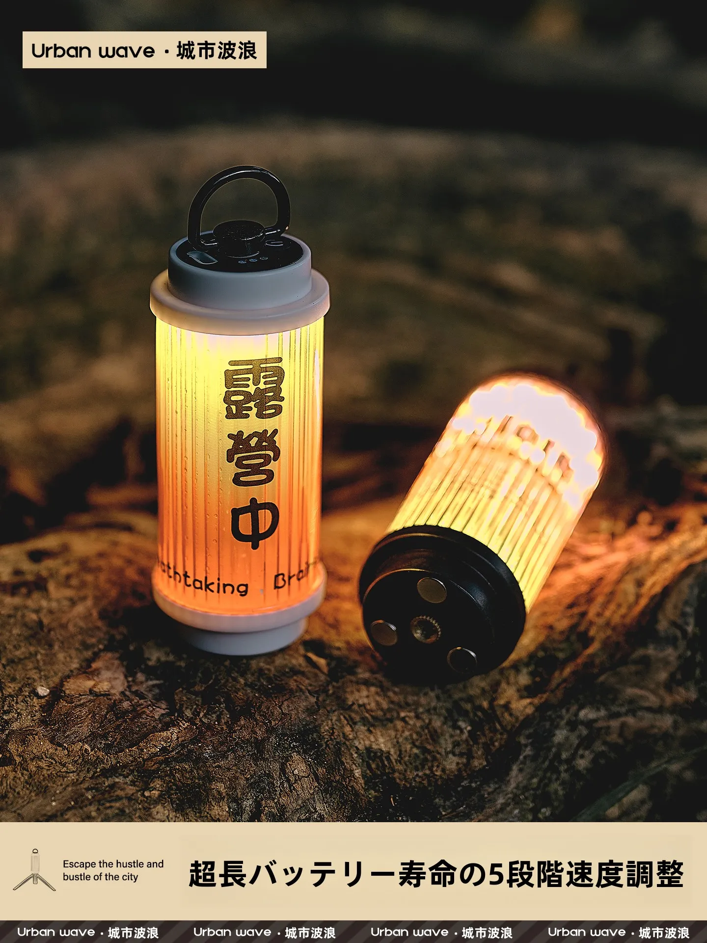 Urbanwave 長時間使用可能なキャンプ用LEDランタン：充電式で8時間の安定照明を実現