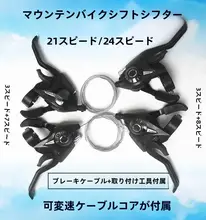 MERIDA 自転車用 78/21/24速シフター【一体型ブレーキレバー付き】