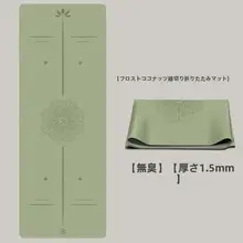 滑り止めの天然ゴムを使用したヨガマット【折りたたみ式・薄型・ポータブルデザイン】