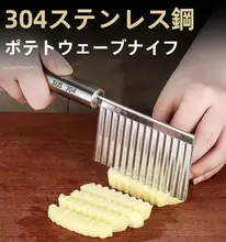 波型ステンレス製キッチンナイフ【多用途・野菜・フルーツカット用】