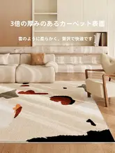 不規則なデザインのリビング用ラグ【クリームカラー・寝室・ソファ用】