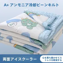 冷感アイスシルク毛布【子供用・洗濯機対応・シンプルデザイン】（セットアップ対応）