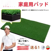 ゴルフ打撃マット 屋内練習 用 家庭用 マット