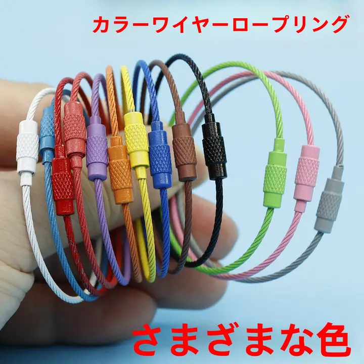 カラーワイヤーロープ ステンレススチールキーホルダー用ロープ【アウトドア用・伸縮性・リコイル機能付き】