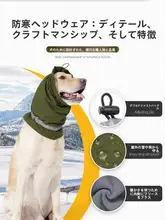 冬用犬用安らぎフード【調整可能・雷音対策・防風防水・中大型犬用】