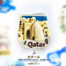 カタール・ドーハ博物館の立体マグネット式冷蔵庫用フィギュア【旅行記念品・ホームデコレーション】