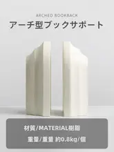 Dnnni アーチ型ブックエンド【インテリア雑貨・リビング・寝室用】