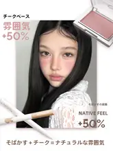 肌感を引き立てる！緑系コンシーラー付きチーククリーム【ナチュラルカラー・アジア人向け】