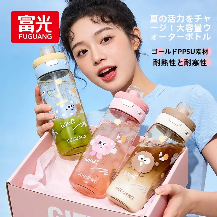 夏にぴったりの子供用水筒【大容量・吸管付き・女子向けデザイン】