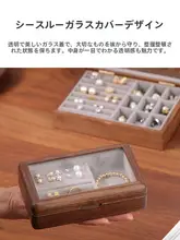 実木製 透明ジュエリー収納ボックス【高級デザイン・ブローチ・ペンダント用】
