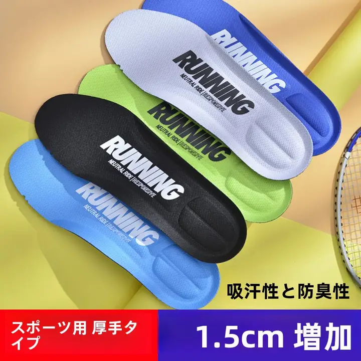 スポーツ用インソール【クッション性・バスケットボールシューズ対応・高反発】