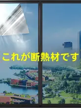 ウィンドウフィルム 断熱 UVカット 遮光 目隠し 日除け 家庭用 サンルーム ベランダ