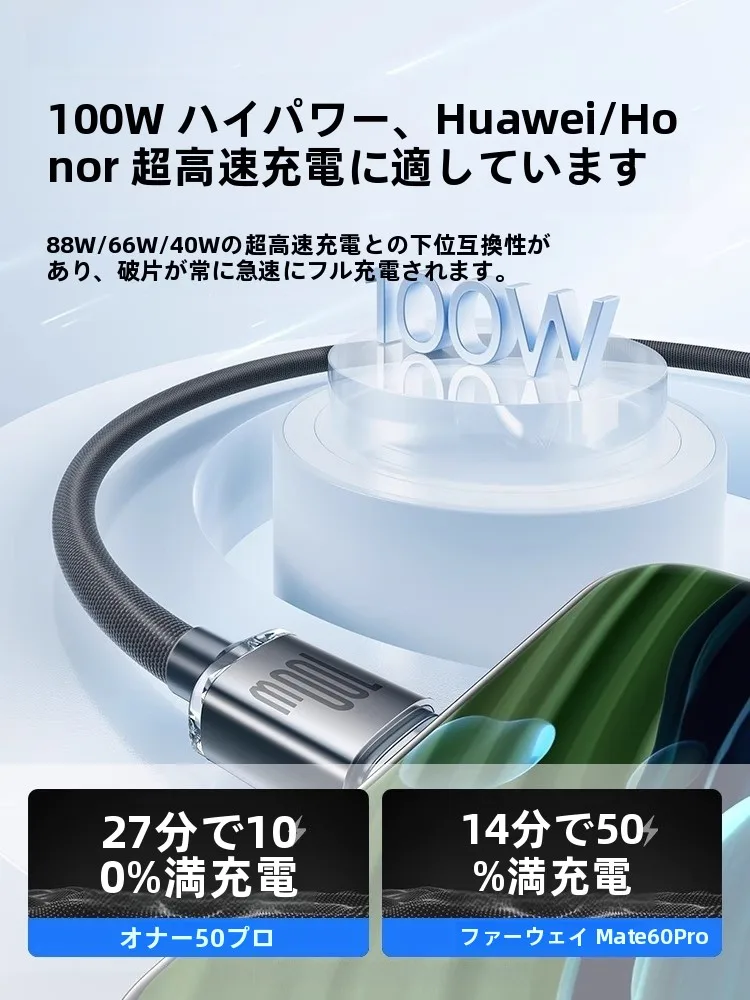 データケーブル Type-C 超高速充電 100W で30分でフル充電可能
