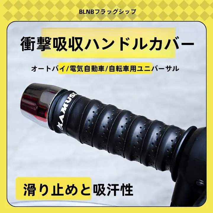 バイク用 サスペンションハンドルバーレザー【吸汗・通気性・防滑】