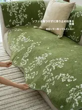 高級感あるアンティークスタイルのソファマット【滑り止め・猫の引っかき防止・ユニバーサルデザイン】