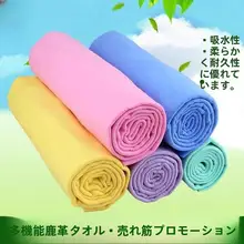 速乾性鹿皮ドライタオル【高吸水・スポーツ・スイミング用】