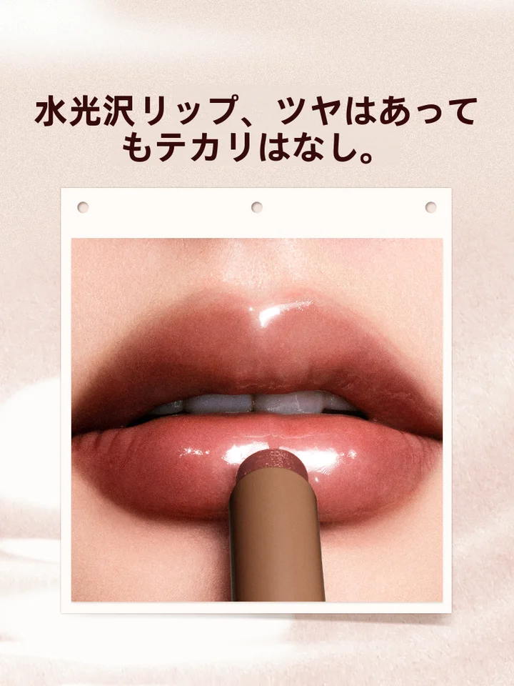 新色 固体リップバーム【ミラー仕上げ・水光・ナチュラルカラー】