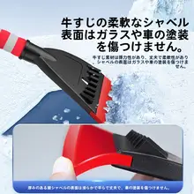 車用除雪スコップ【冬季用・車窓ガラス用・霜取り・清雪ツール】