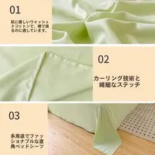 無地の家庭用ベッドシーツ【厚手・学生寮用・水洗い可能な綿枕カバー付き】（セットアップ対応）