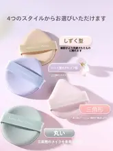 古迪 メイクアップスポンジ【乾湿両用・超柔らか・ファンデーション用】