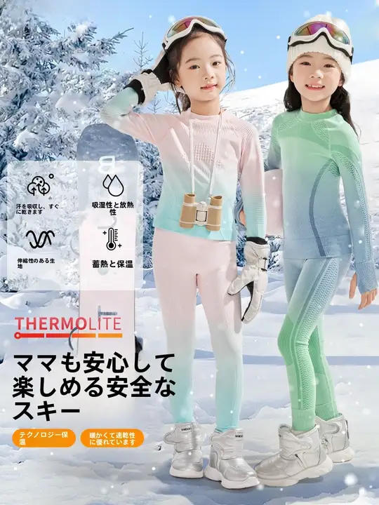 子供用速乾スキーウェア【アウトドアスポーツ・保温機能・秋用・男女兼用】（セットアップ対応）