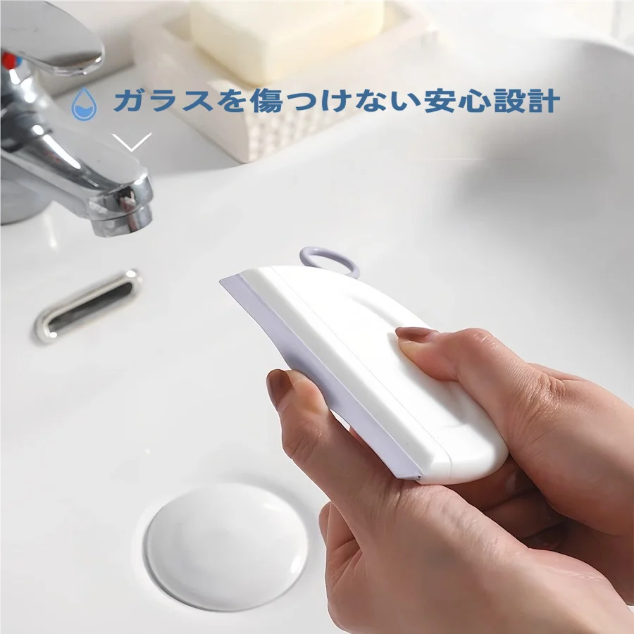 ミニ洗面台用スクレーパー【ガラス清掃・霧取り・浴室用】