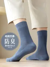 秋冬用 メンズ綿中筒ソックス【吸汗・防臭・通気性】