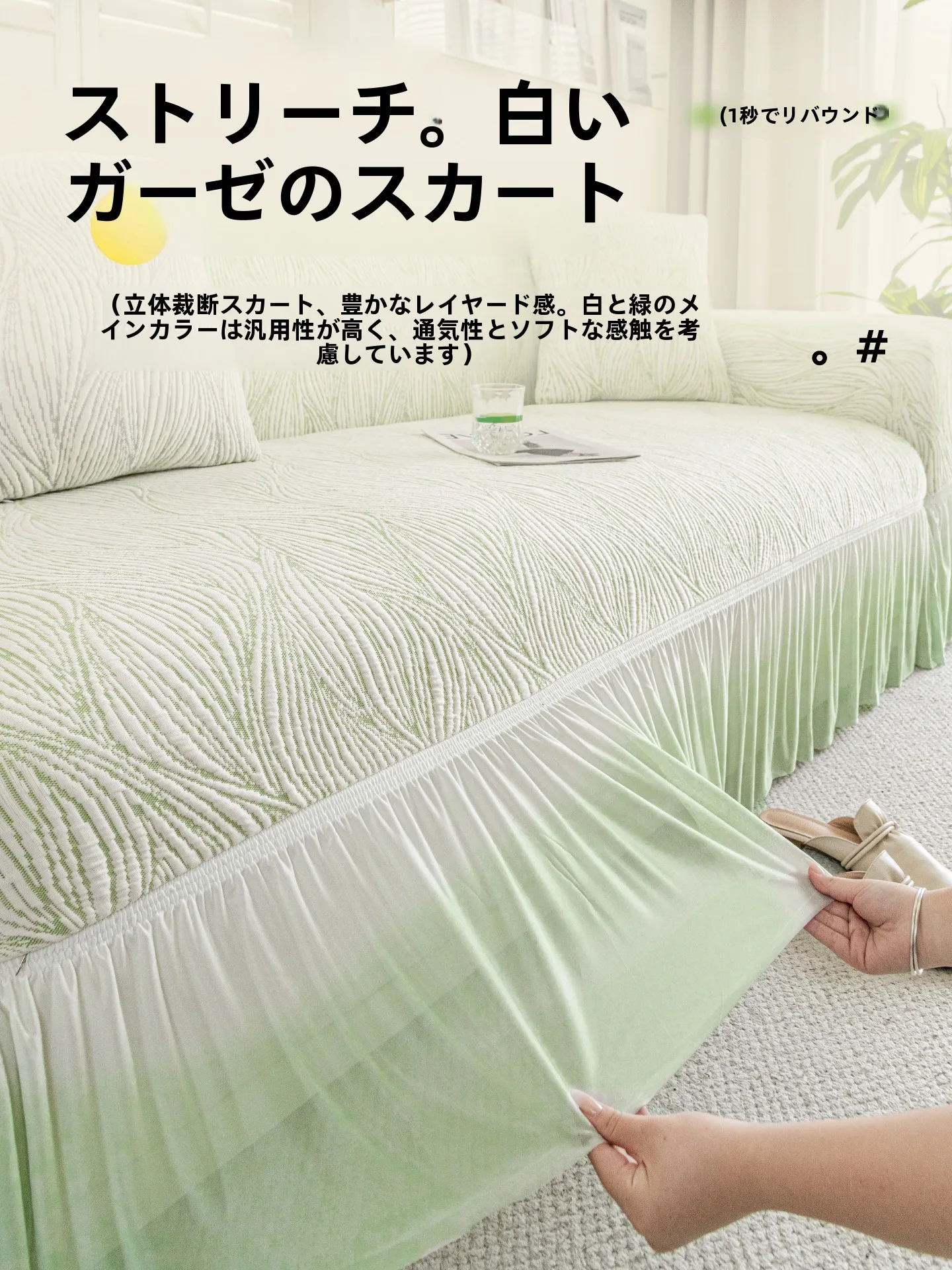 涼しげな豆型ソファカバー：夏用涼感素材の実用性と適用シーン