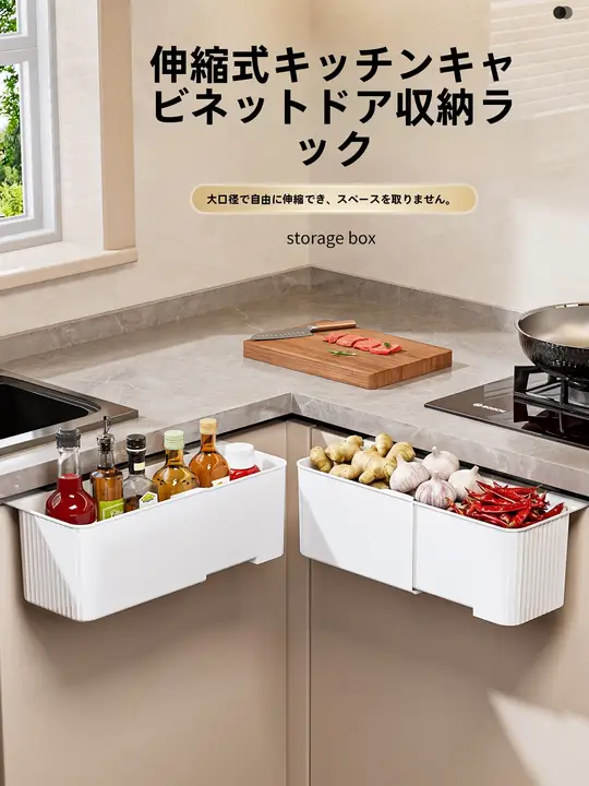伸縮可能なキャビネットドア収納ボックス【キッチン用・壁掛け式・穴あけ不要・多機能】
