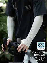 涼感 UVカット アームカバー【男性用・アイスシルク・夏用・ゆったりタイプ】