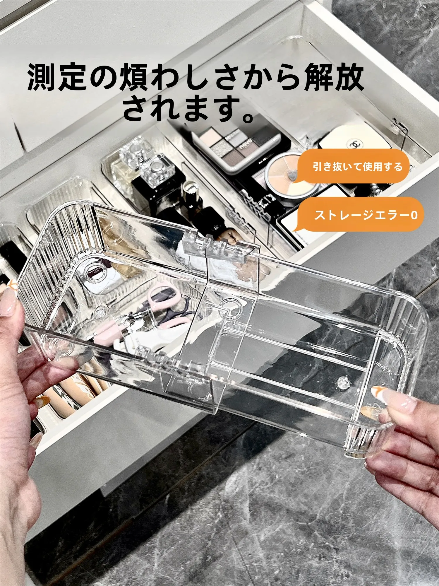 伸縮式化粧品収納ボックス：透明アクリル製の収納効率と使いやすさを徹底解説