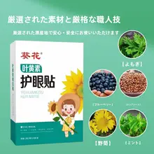 目に優しい！冷却効果の葵花葉黄素アイパッチ【子供・若者・高齢者向け】