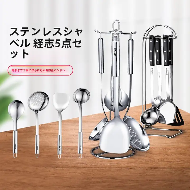 ステンレス製キッチン用調理器具セット【フライ返し・スプーン・お玉・家庭用】（セットアップ対応）